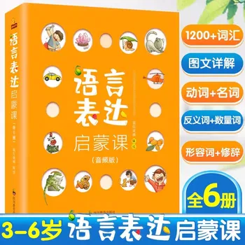6 Livros De Linguagem De Expressão De Iluminação De 3 A 6 Anos De Idade Do Bebê A Crianças De Vocabulário Livro De Alfabetização Da Criança Da Expressão Educação Livro