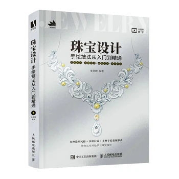 Handdrawn Técnicas para o Design de Jóias: Do Iniciante ao fluente em Chinês