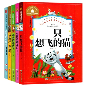 Pouco Carpa Saltando Dragon Gate Segundo Grau Coloridas Edição de Um Gato Que Quer Voar para Crianças, Livros de Completar 5 Livros