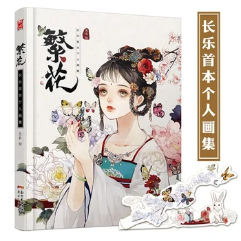 Fanhua Changle Pessoais Coleção de Pintura Antiga Beleza ilustrações Menina Bonita Tutorial de Desenho Livro
