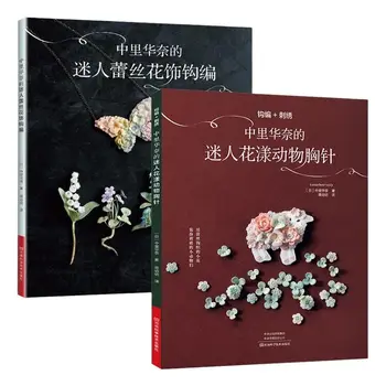 2 Livros Lunarheavenly Encantador Flores e Animais Broche de Tricô+Bonita do Laço de Crochê Floral Livro