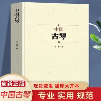 O Livro A Lenda da Origem do Chinês Guqin e Guqin