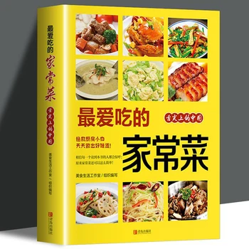Favorito caseiras Receitas Daquan Novo Cozinheiro Guarda Xiaobai, Que Nunca se Cansa de Comer a Culinária Chinesa Tutorial Livros